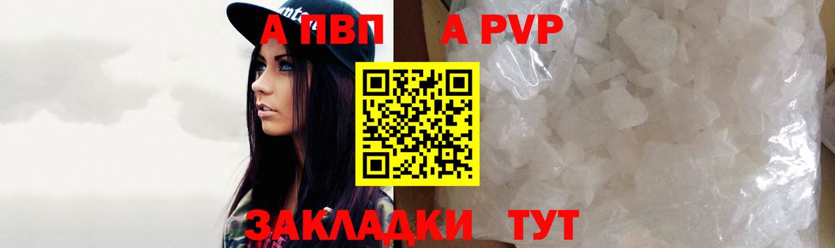 Alfa_PVP СК  Вход с VPN  Alpha-PVP Crystall  Alfa_PVP  Приморско-Ахтарск 