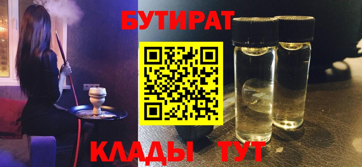 БУТИРАТ оксибутират Приморско-Ахтарск