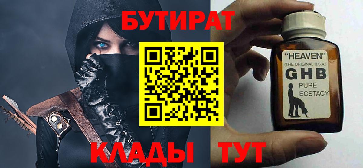 БУТИРАТ 99%  Вход с VPN  Приморско-Ахтарск 
