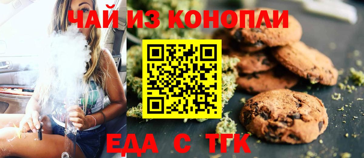 Приморско-Ахтарск  Еда ТГК конопля  Вход с VPN 