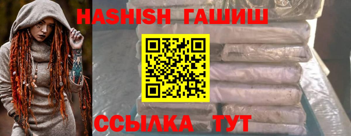 Приморско-Ахтарск  Гашиш 40% ТГК  Вход с VPN 