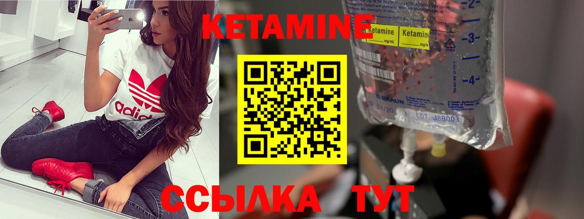 КЕТАМИН VHQ Приморско-Ахтарск