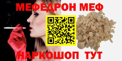 мяу мяу мука Сланцы