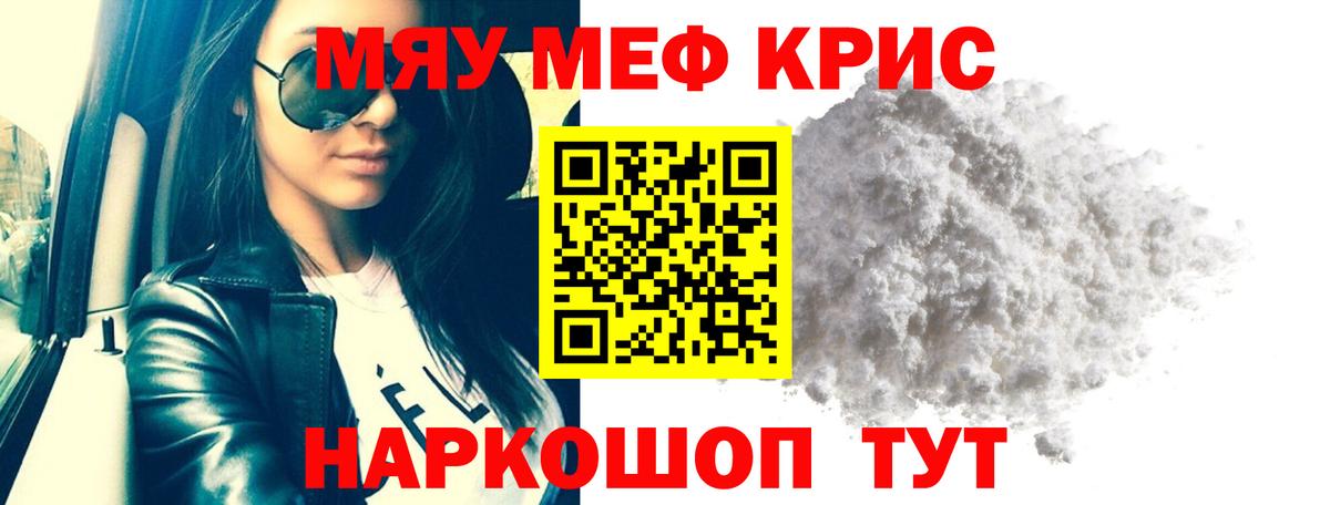 МЕФ мука  МЯУ-МЯУ  Приморско-Ахтарск  Вход с VPN 