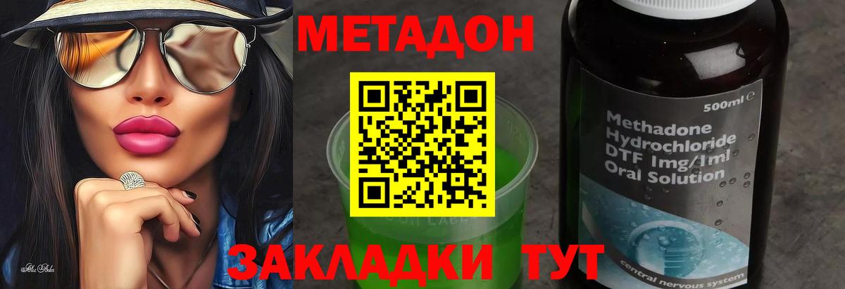Приморско-Ахтарск  МЕТАДОН кристалл  Вход с VPN 